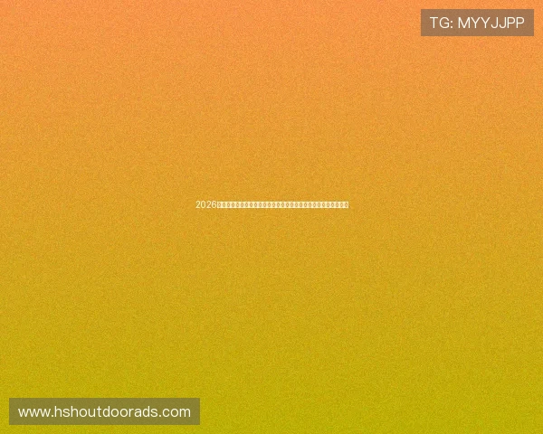 2026年最新版真人视讯注册登录入口功能介绍及使用注意事项详尽分析 2026年最新版真人视讯注册登录入口功能介绍及使用注意事项详尽分析